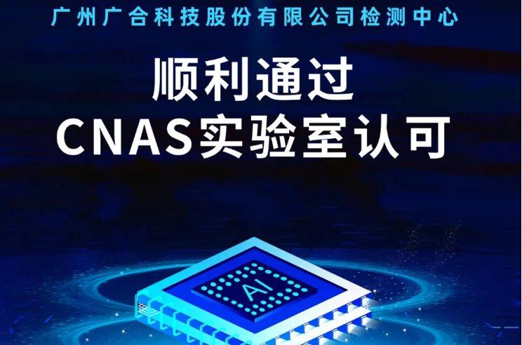 世界杯官方网站-世界杯shijiebei(中国)
检测中心顺利通过CNAS实验...